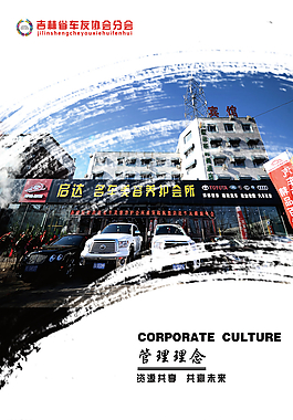 企業(yè)畫冊圖片