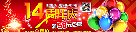 周年慶典圖片