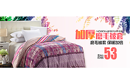 淘宝家纺四件套海报图片