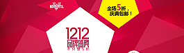 淘宝活动双12促销首图图片