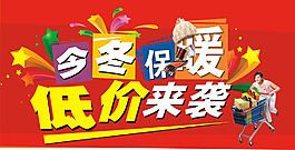 保暖节低价来袭图片