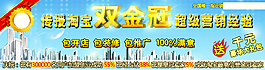網(wǎng)店裝修推廣海報(bào)