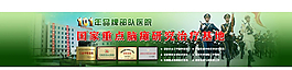 醫(yī)院banner圖圖片