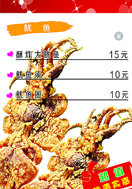 魷魚圖片