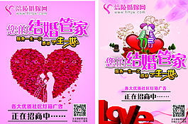 婚庆海报图片