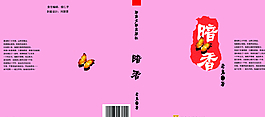 暗香小說封面圖片