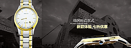 男士手表淘寶海報圖片