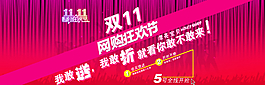 雙11  雙12  促銷(xiāo)海報(bào)圖片