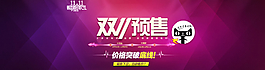 双十一预售 狂欢预告图片