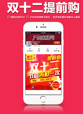 雙十二提前購圖片