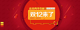 雙12淘寶通欄海報圖片