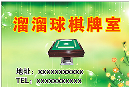 棋牌室圖片