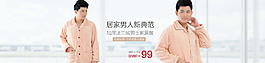 男士家居服海報(bào)圖圖片