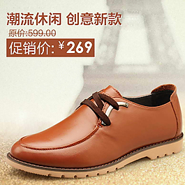 淘寶男鞋直通車圖圖片
