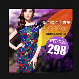淘寶女裝直通車 促銷模板圖片