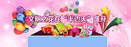 文明展板圖片