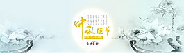 中秋佳節(jié)寬頻海報(bào)圖片