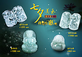 淘寶七夕情人節(jié)海報(bào)圖片