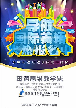導(dǎo)航國際英語招生海報圖片