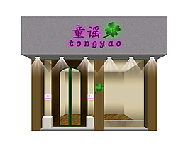 門頭設(shè)計圖片