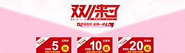 雙11優(yōu)惠券圖片