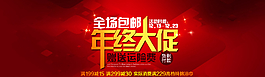 年終大促海報圖片