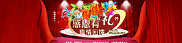 感恩有禮 淘寶感恩活動(dòng)海報(bào)圖片