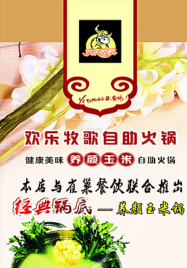 養生火鍋展架圖片