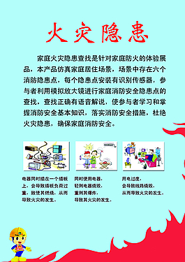 火災隱患圖片