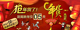 淘寶 搶年貨廣告圖圖片