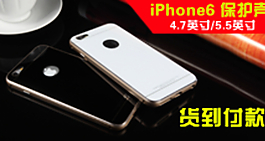 iphone6手机保护壳图片
