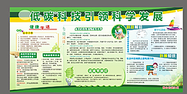 低碳科技宣傳欄圖片