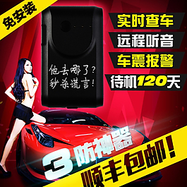 GPS天貓主圖直通車設計圖片