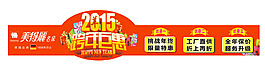 2015跨年巨惠 床墊活動(dòng)圖片