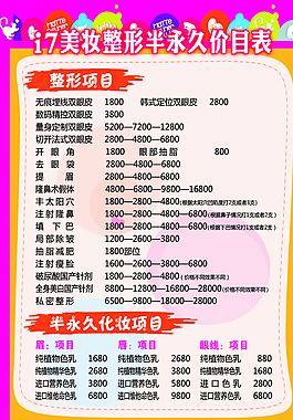 整形化妝圖片