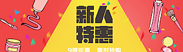 新人特惠圖片