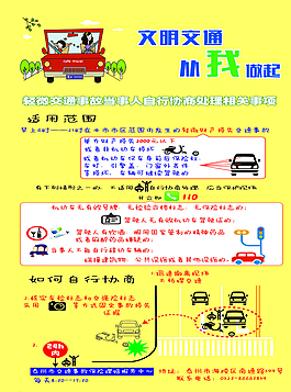 文明交通圖片