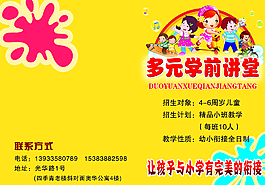 幼兒園宣傳單圖片