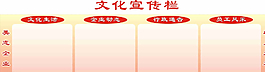 企業(yè)文化宣傳欄圖片