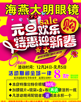 海燕大明眼鏡圖片