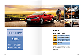 汽車企業(yè)宣傳手冊圖片