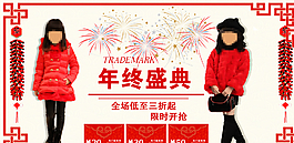 年終促銷海報(bào)圖片