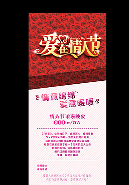 情人節(jié)展架設(shè)計圖片