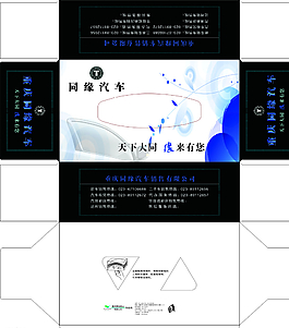 汽車抽紙盒圖片