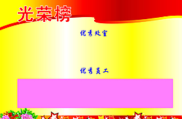 光榮榜圖片
