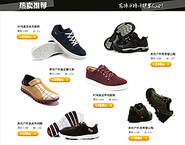 淘寶商城關聯(lián)活動頁面圖片