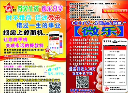 微樂(lè)DM宣傳單圖片
