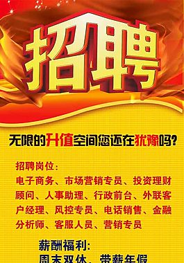 招聘展架
