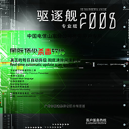 病毒軟件