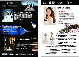 愛麗絲化妝造型設(shè)計(jì)宣傳單
